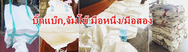 ¶Ø§¨ÑÁâºé ºÔê¡áºç¤ ¡ÃÐÊÍº ¶Ø§µÑ¹ Big Bag